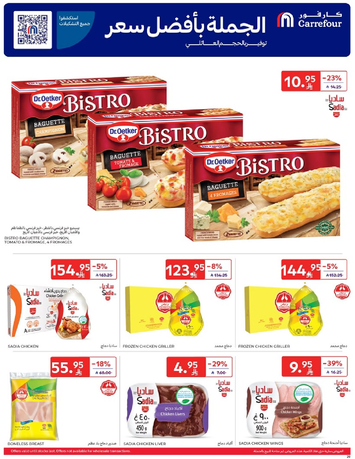 carrefour-saudi offers from 9apr to 1apr 2025 عروض كارفور السعودية من 9 إبريل حتى 1 إبريل 2025 صفحة رقم 19